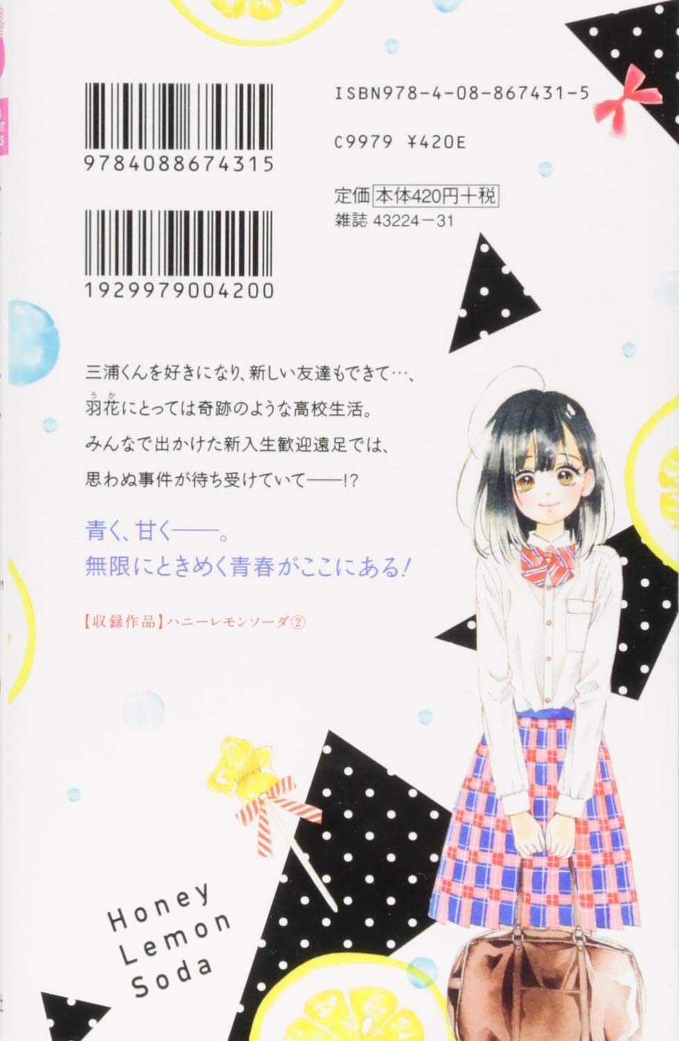 ハニーレモンソーダ 2 りぼんマスコットコミックス 村田 真優 配送料無料 ハニーレモンソーダ 2 りぼんマスコットコミックス 村田 真優 配送料無料
