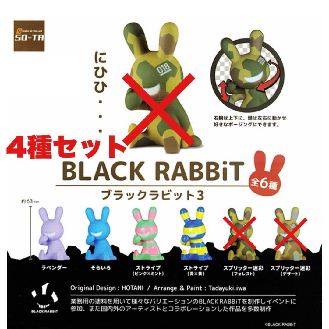 Amazon.co.jp: ブラックラビット BLACKRABBiT 3 4種セット スタジオ  