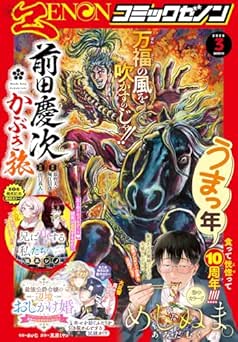 [雑誌] 月刊コミックゼノン 2026年03月号
