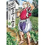 武士のフトコロ 2