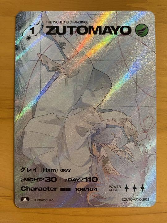 ずとまよカードシークレットNo.106グレイHamおまけ付き-チャレンジャー 