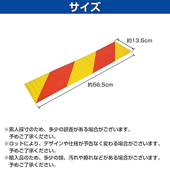 反射板 赤と黄色 ストライプ 2枚セット