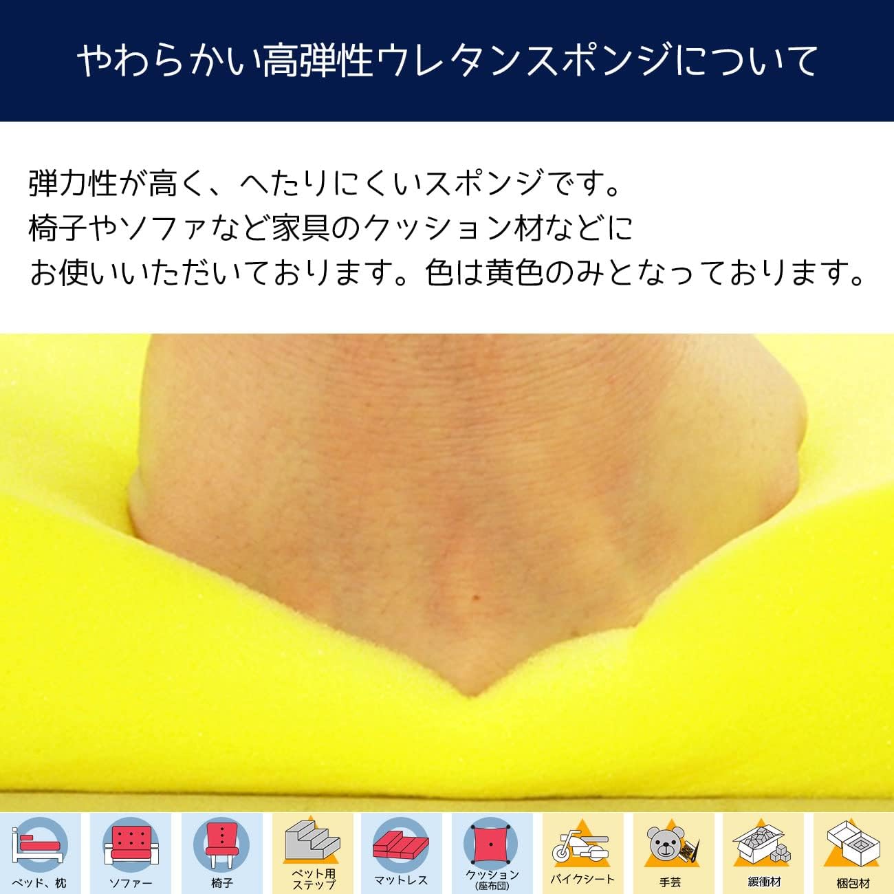 やわらかい高弾性ウレタンスポンジ 【30リッター】 DIY クッション材 ソファ 椅子 張り替え 【垫】 切り売り イ