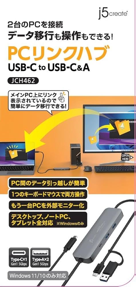 Amazon | j5create USBリンクハブ Windows専用 2台PC同時操作 データ