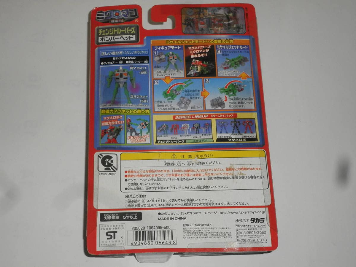 【1点物】ミクロマン　ボンバーヘッド ミクロマン・チェンジトルーパーズ