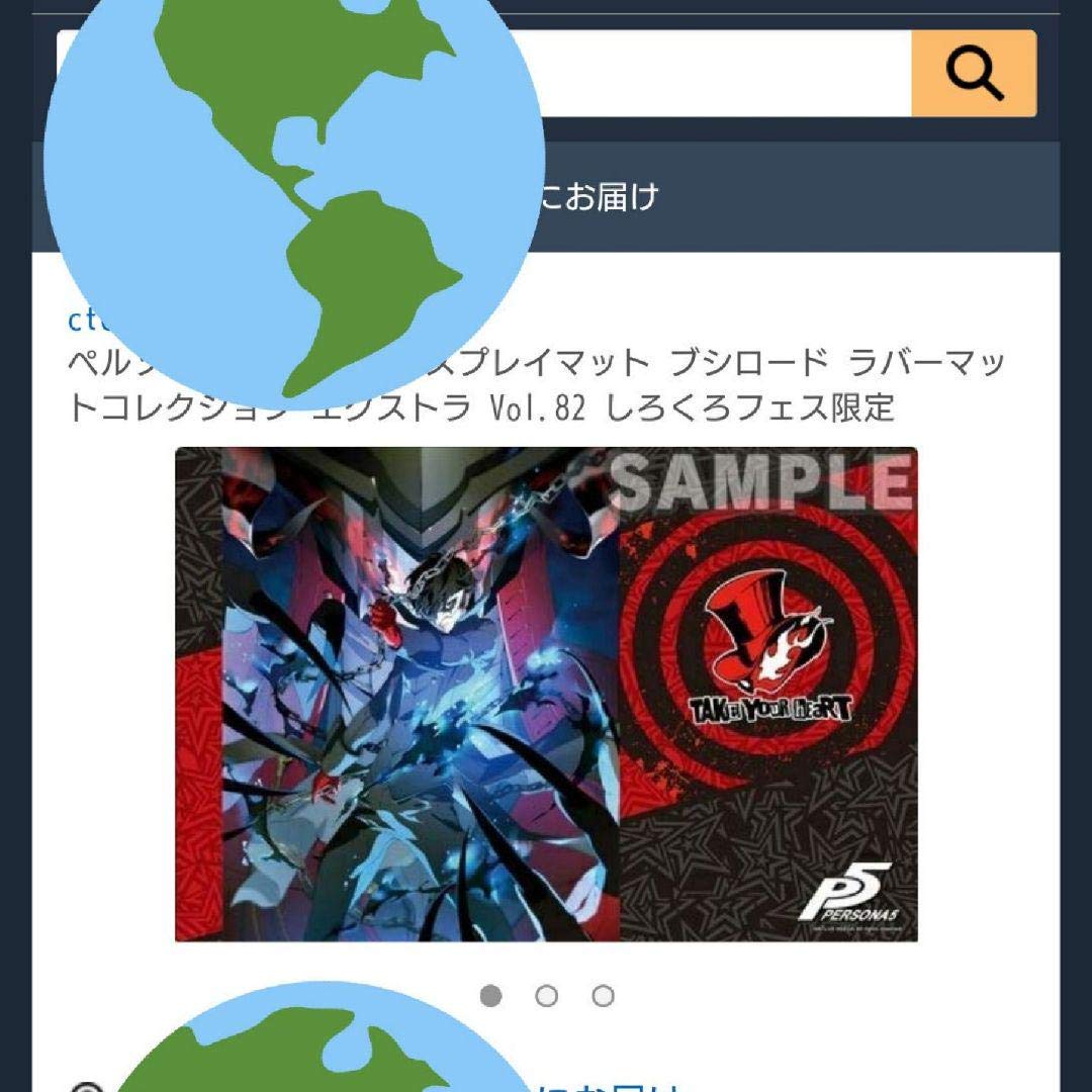 ペルソナ5 ブシロードラバーマットコレクションエクストラvol.82 Amazon.co.jp: ペルソナ5 ブシロードラバーマットコレクション