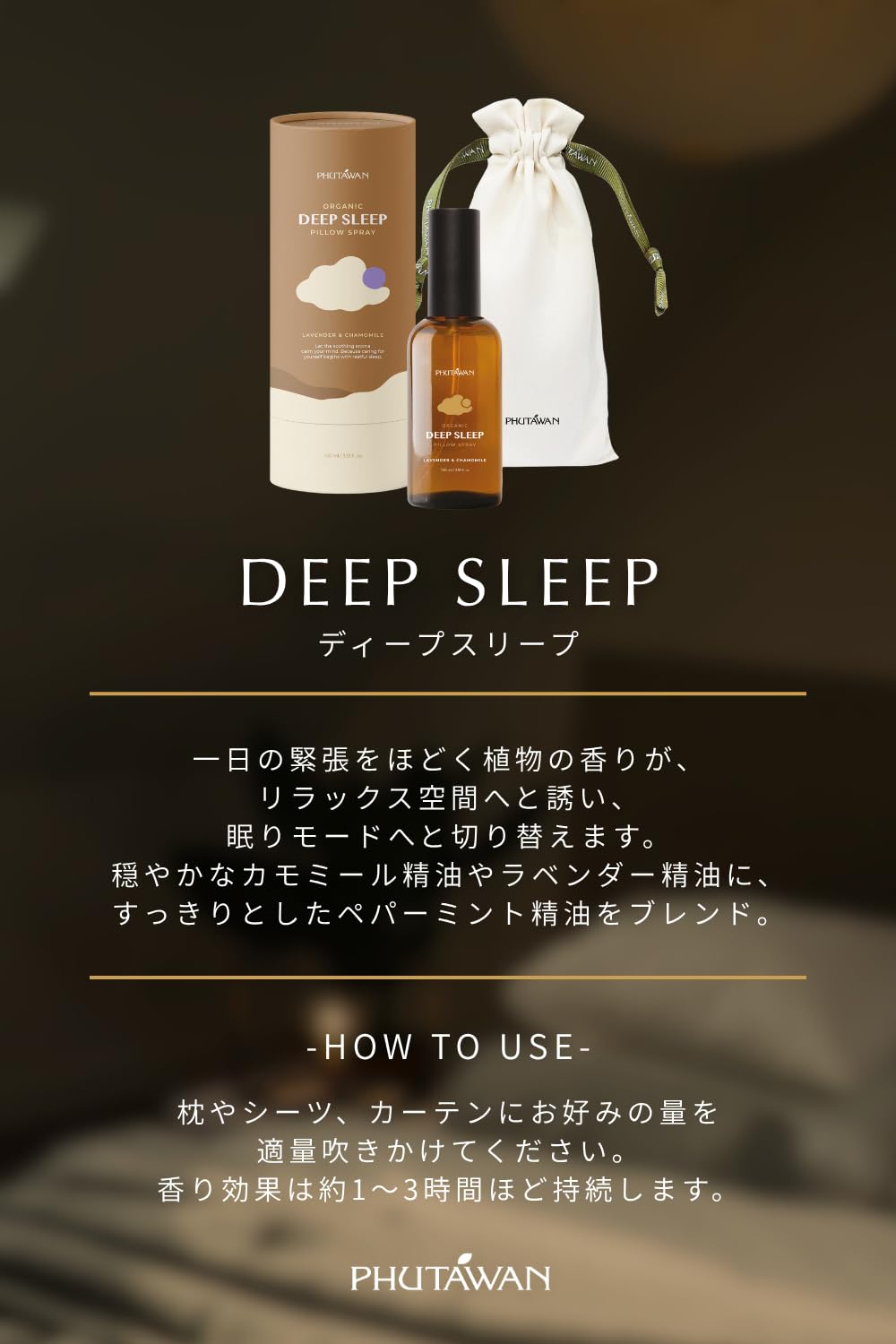 Amazon.co.jp: PHUTAWAN （ プタワン ） オーガニック ピロースプレー