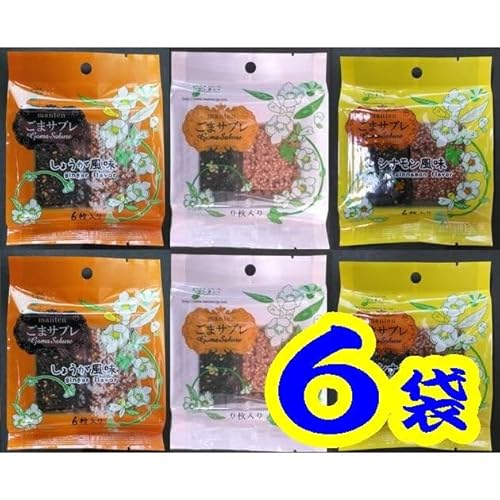 【まんてん】まんてん・ごまサブレ(３種類)６枚入りｘ６袋（各２袋）【佐賀県鍋島町】【胡麻サブレ】【メール便】★★