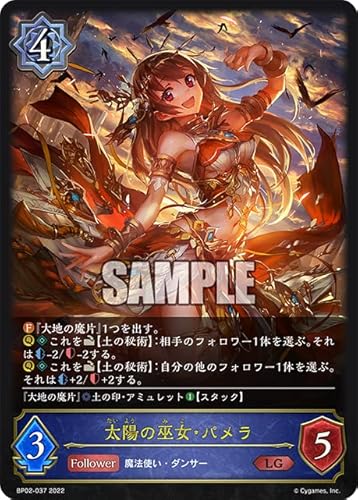 Amazon シャドーバース Bp02 037 太陽の巫女 パメラ Lg Shadowverse Evolve ブースターパック第2弾 黒銀のバハムート ブシロード トレカ 通販 Amazon シャドーバース Bp02 037 太陽の巫女 パメラ Lg Shadowverse Evolve ブースターパック第2弾 黒銀のバハムート ブシロード トレカ 通販