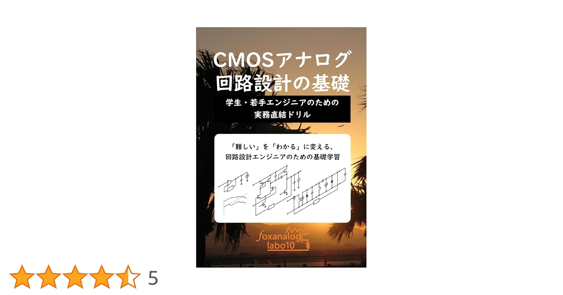 CMOS VLSI 回路設計 基礎編・応用編　セット CMOS VLSI 回路設計 基礎編・応用編 セット Amazon.co.jp