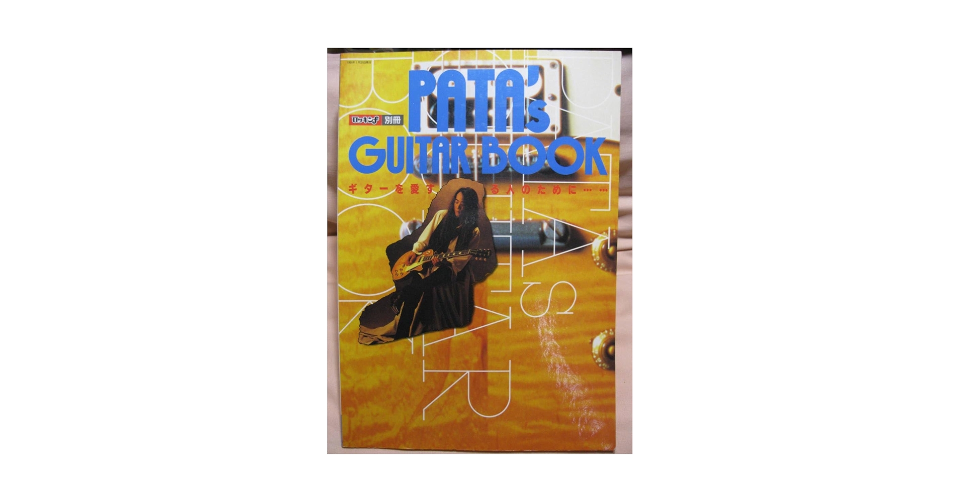 Amazon.co.jp: 古本 ロッキンf 別冊 X JAPAN PATA's GUITAR BOOK