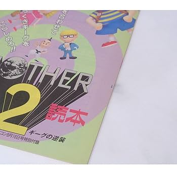 Amazon.co.jp: MOTHER2 The Super September 16, 1994 Issue