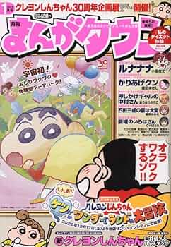 ●クレヨンしんちゃん 新連載●まんがタウン 創刊号●まんがタウン 2000年 ○クレヨンしんちゃん 新連載○まんがタウン 創刊号○まんが