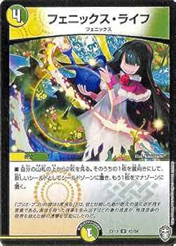 デュエマ　gp9 フェニックスライフ 61dws3NC1-L._UF350,350_QL50_.jpg