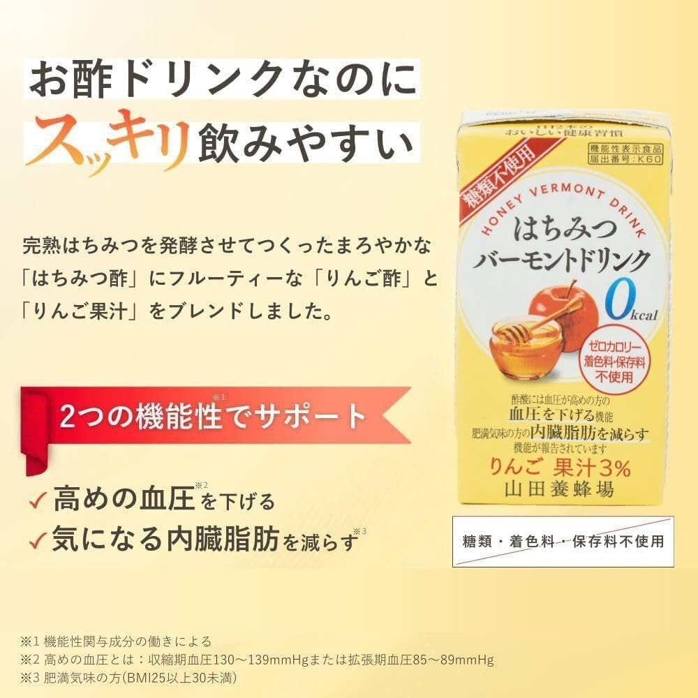 【新品】山田養蜂場　はちみつバーモントドリンク　4箱セット（48本） Amazon.co.jp: 山田養蜂場 はちみつバーモントドリンク 125ml×48本入 4