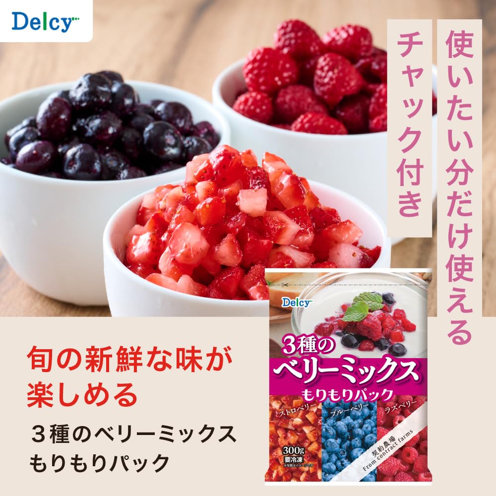 Amazon | [冷凍] Delcy 3種のベリーミックスもりもりパック 300g
