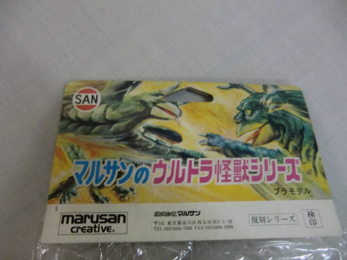 Amazon.co.jp: KKマルサンのウルトラ怪獣シリーズ ○ 人間ロボット  