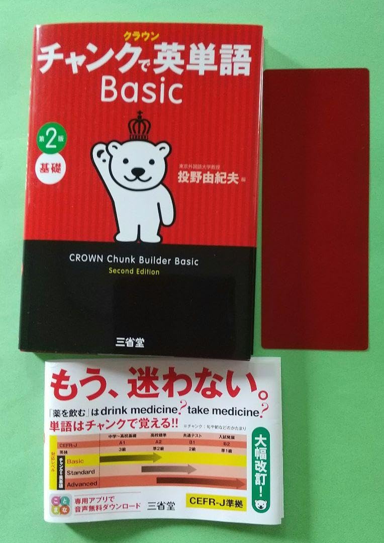 語学・辞書・学習参考書 CROWN Chunk Builder Standard Amazon.co.jp: クラウン チャンクで英単語 Standard : 投野