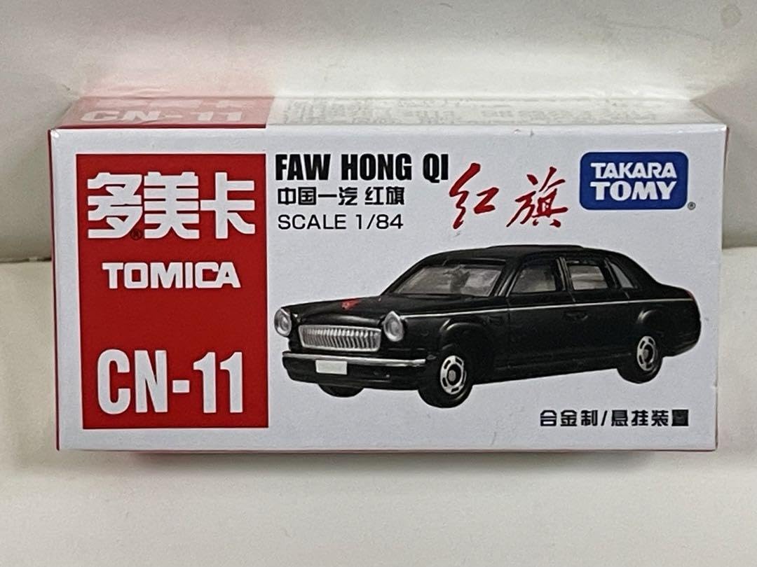 中国限定トミカ CN01～CN06 Amazon | 中国限定トミカ (CN-13) FAW JIEFANG J6(ORENGE) ジエファン
