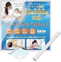 WeBirth Book Cover Film [Safe Material for Children Usable] 13.4 inches (34 cm) x 9.6 ft (3 m) Roll Clear Type Binding Cover Film (9.8 ft (3 m) Transparent)