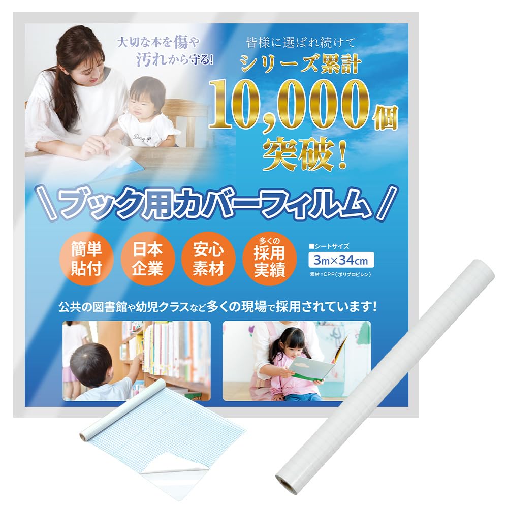 Amazon | WeBirth ブックコートフィルム 日本企画 【小さなお子様に