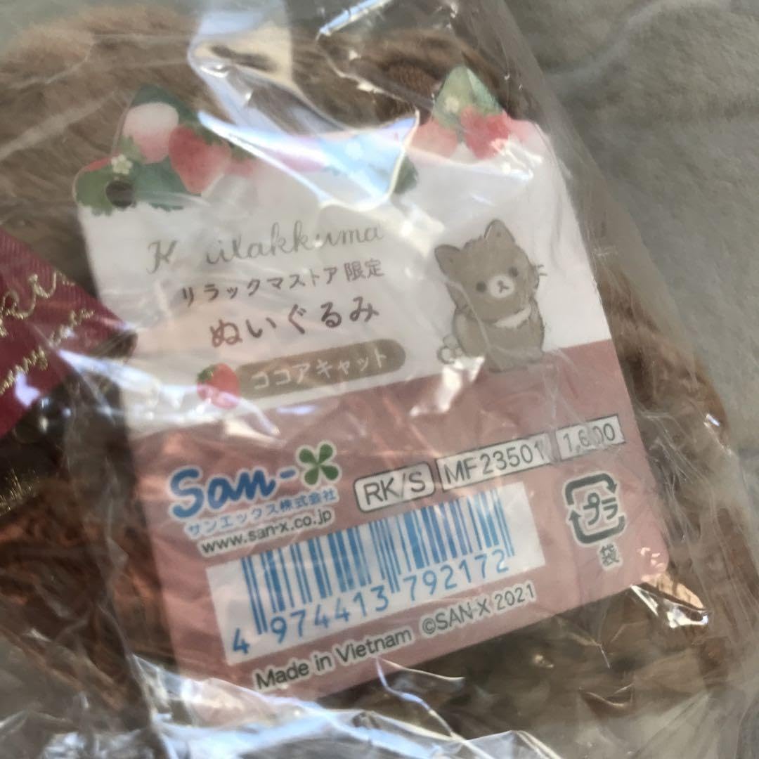 Amazon.co.jp: ストア限定 ぬいぐるみ ココアキャット : おもちゃ
