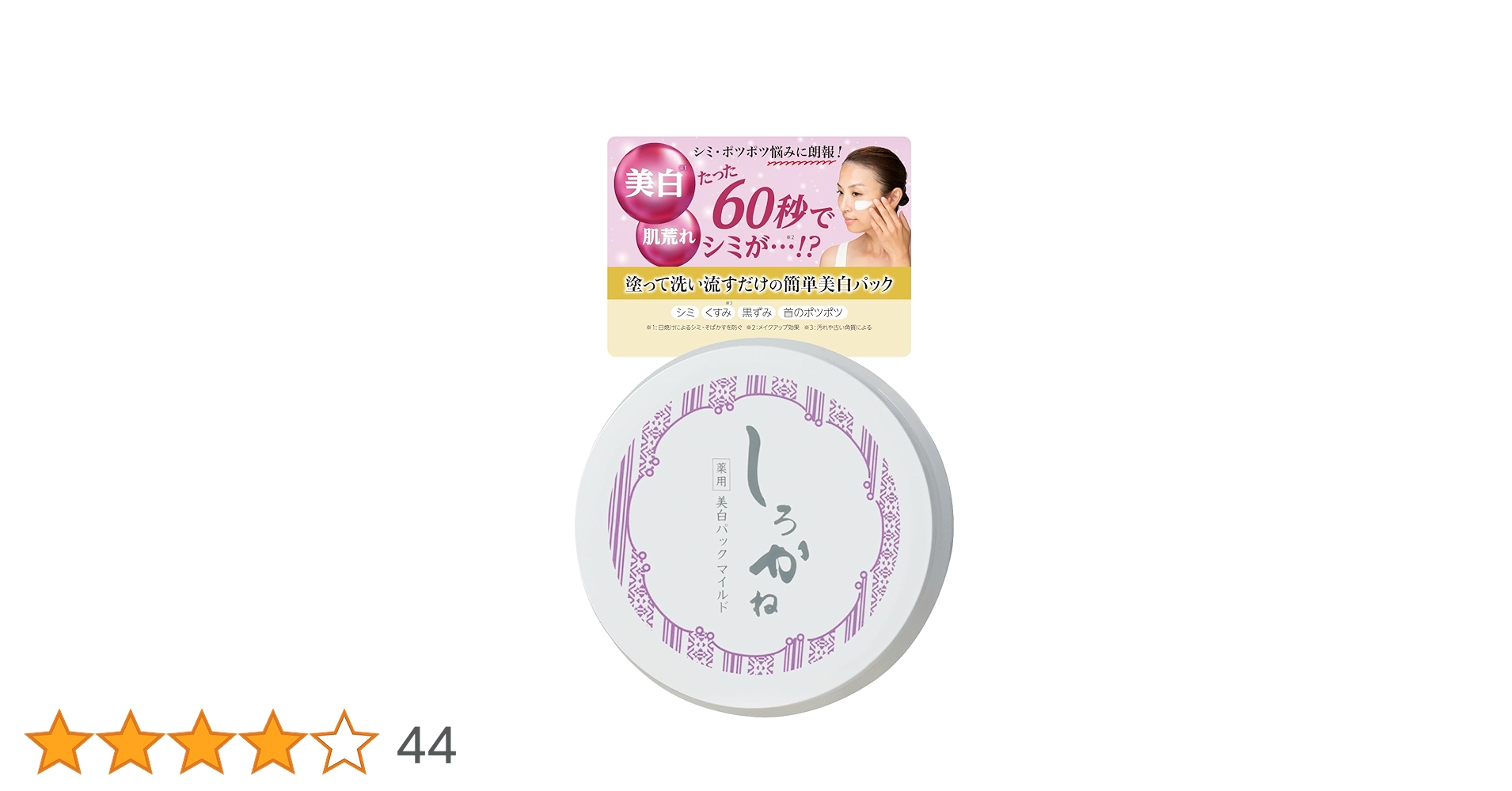 Amazon | しろかね 薬用 美白 パック マイルド (30g) 医薬部外品