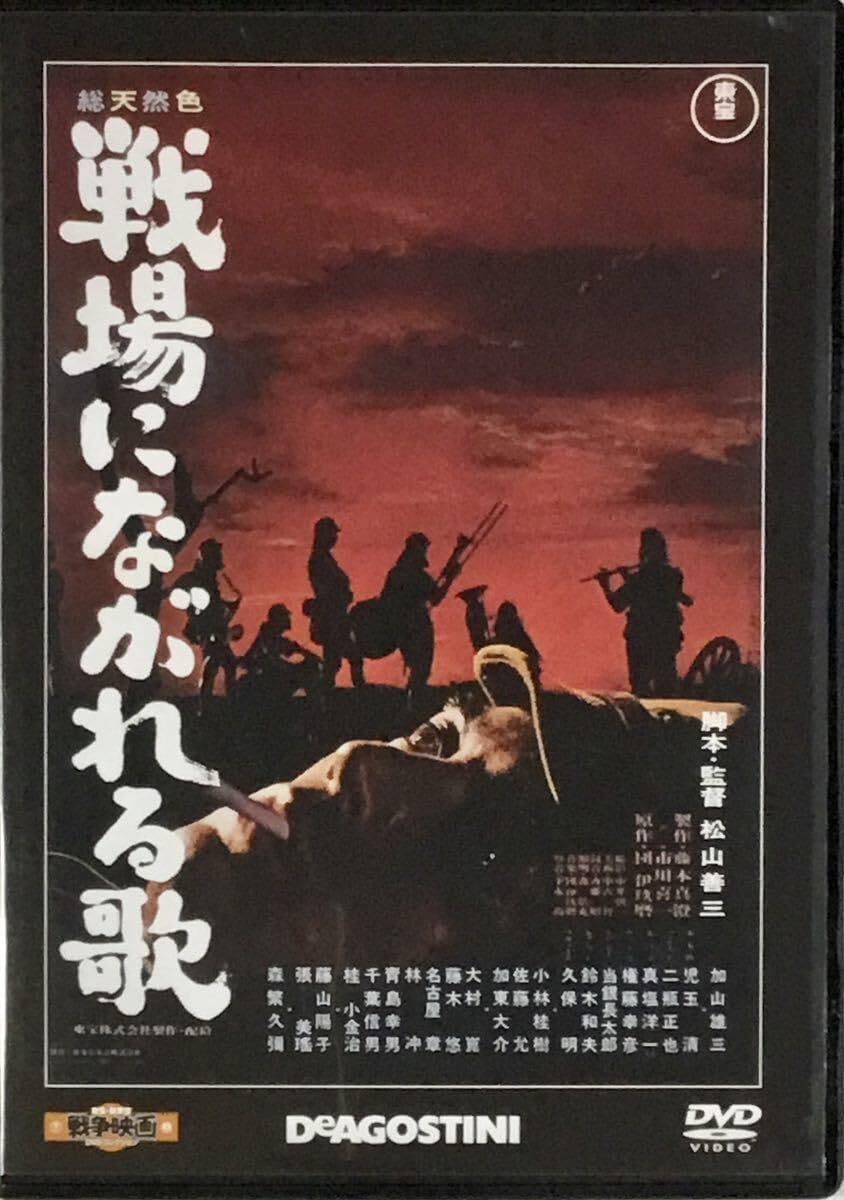 ディアゴスティーニ　東宝・新東宝戦争映画DVDコレクション69巻セット ディアゴスティーニ 東宝・新東宝戦争映画DVDコレクション69巻