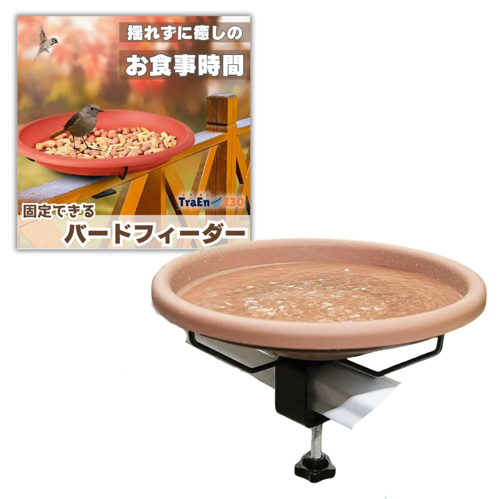 Amazon.co.jp: TraEn230 バードフィーダー バードバス 鳥のエサ台 鳥