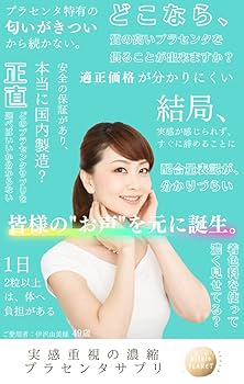 Amazon | プラセンタサプリ 馬プラセンタ原末(サイタイ・羊膜