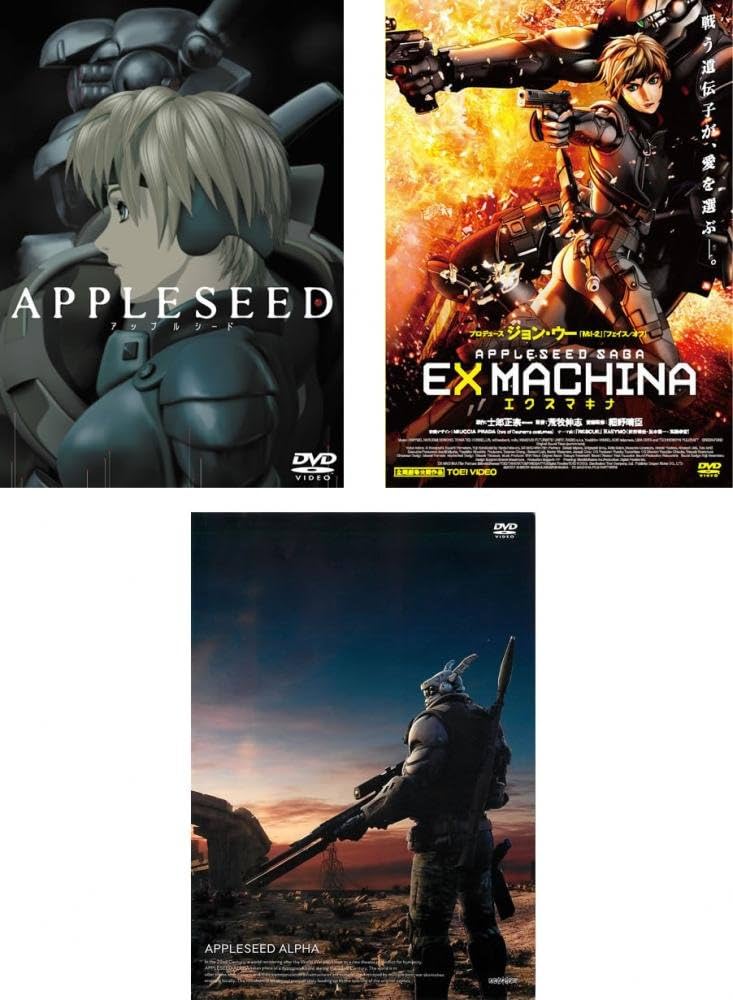 Amazon.co.jp: APPLESEED アップルシード + EX MACHINA