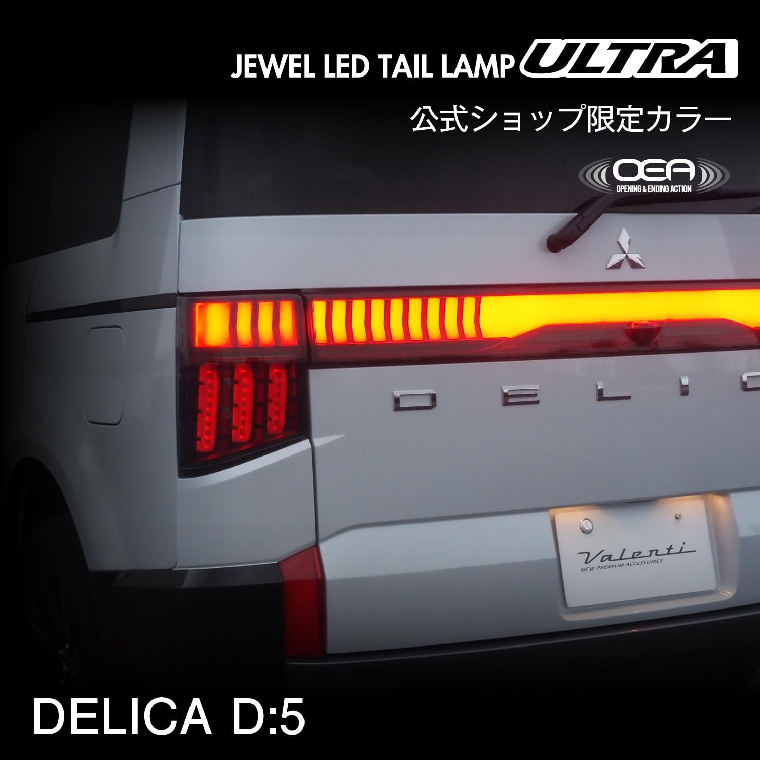 Valenti JEWEL LED TAIL LAMP ULTRA デリカD:5 Amazon.co.jp: [Official Shop Limited Color] Valenti Valenti Delica
