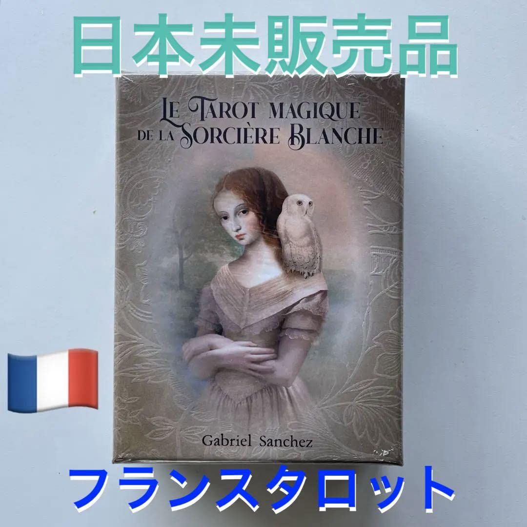 Amazon | 日本未白き魔女魔法タロット(ルーン)フランスタロット
