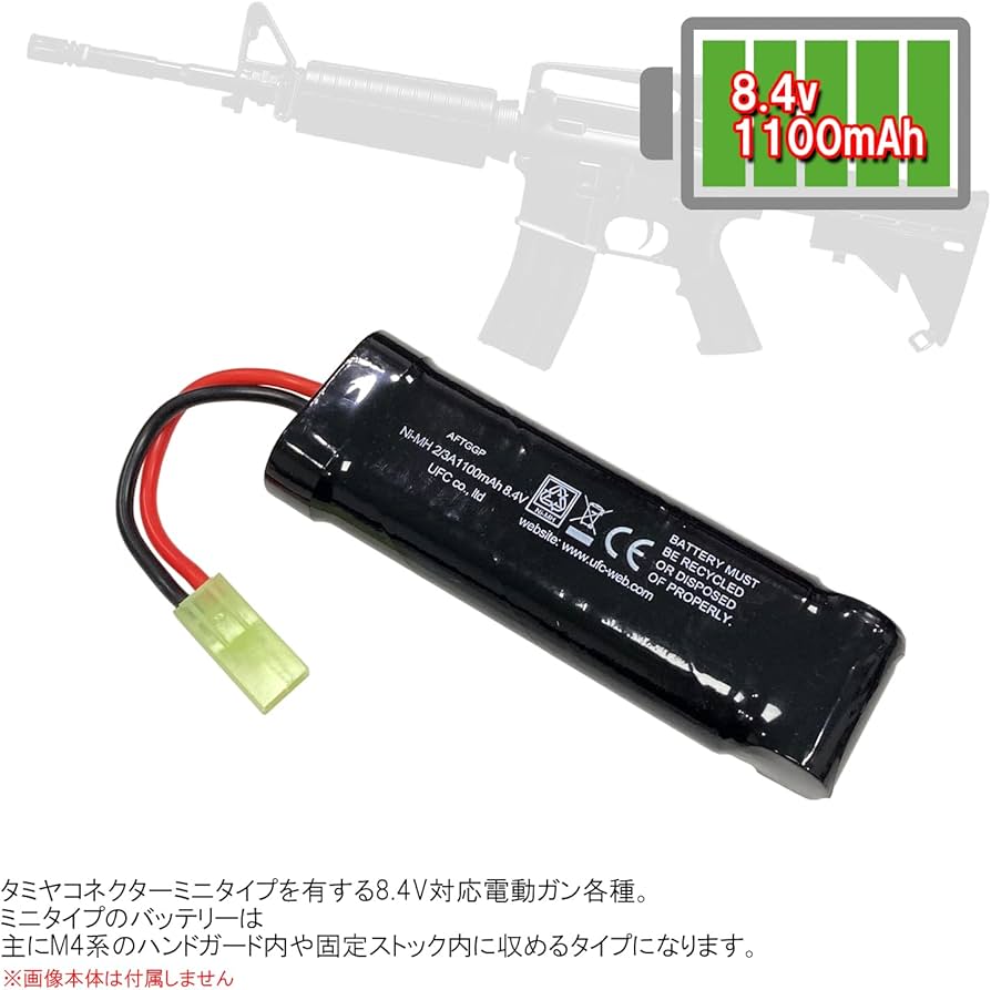 電動ガン用、UFCニッケル水素ミニバッテリー及びデルタピーク