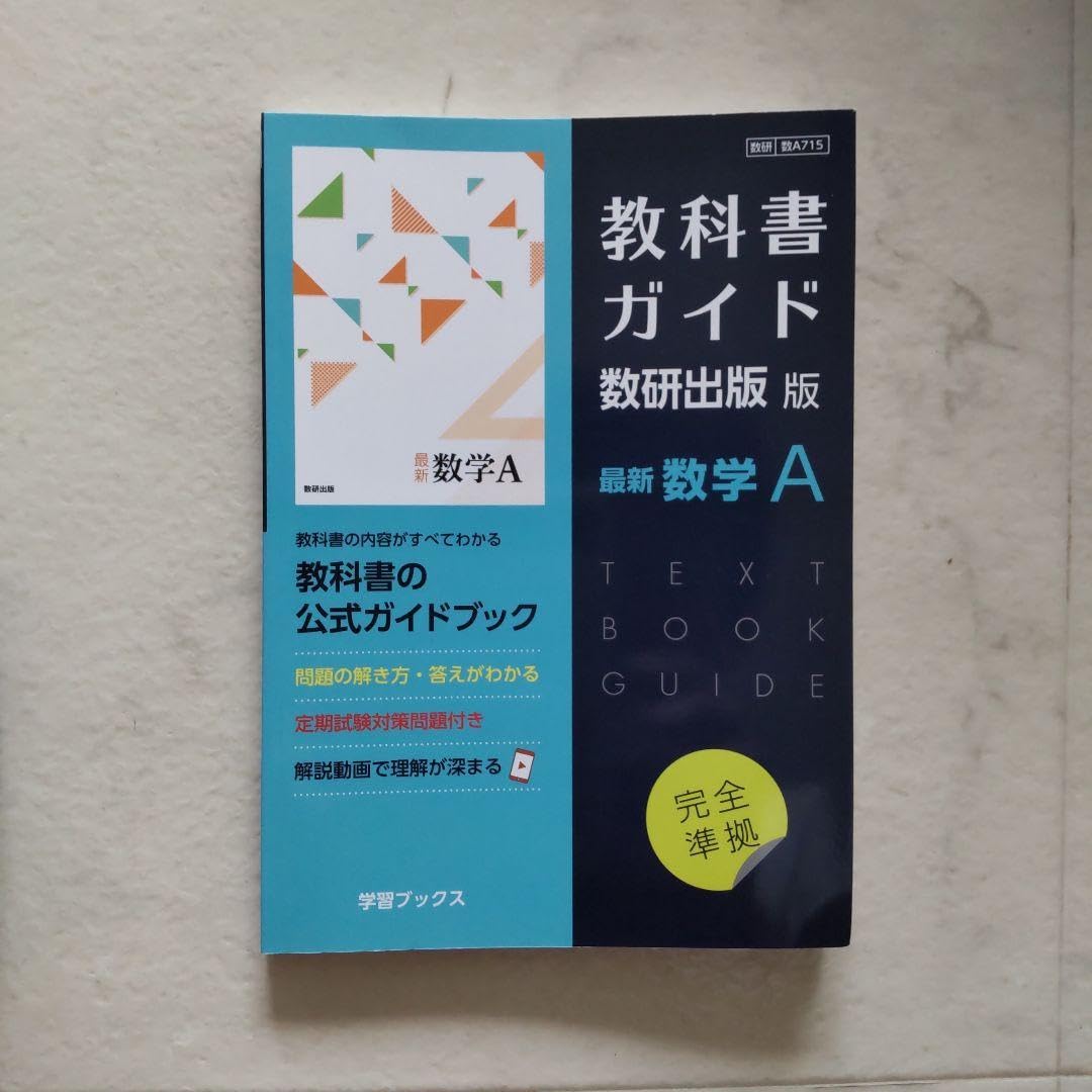 SAY☆715ページです。 SAY☆715ページです。 最新シリーズ｜数学 令和4~7年度発行