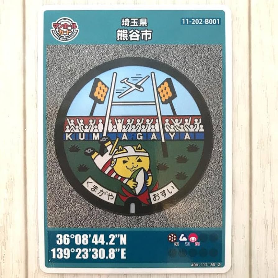 マンホールカード熊谷市A　初期ロット001 Amazon.co.jp: マンホールカード 熊谷市 001 : おもちゃ