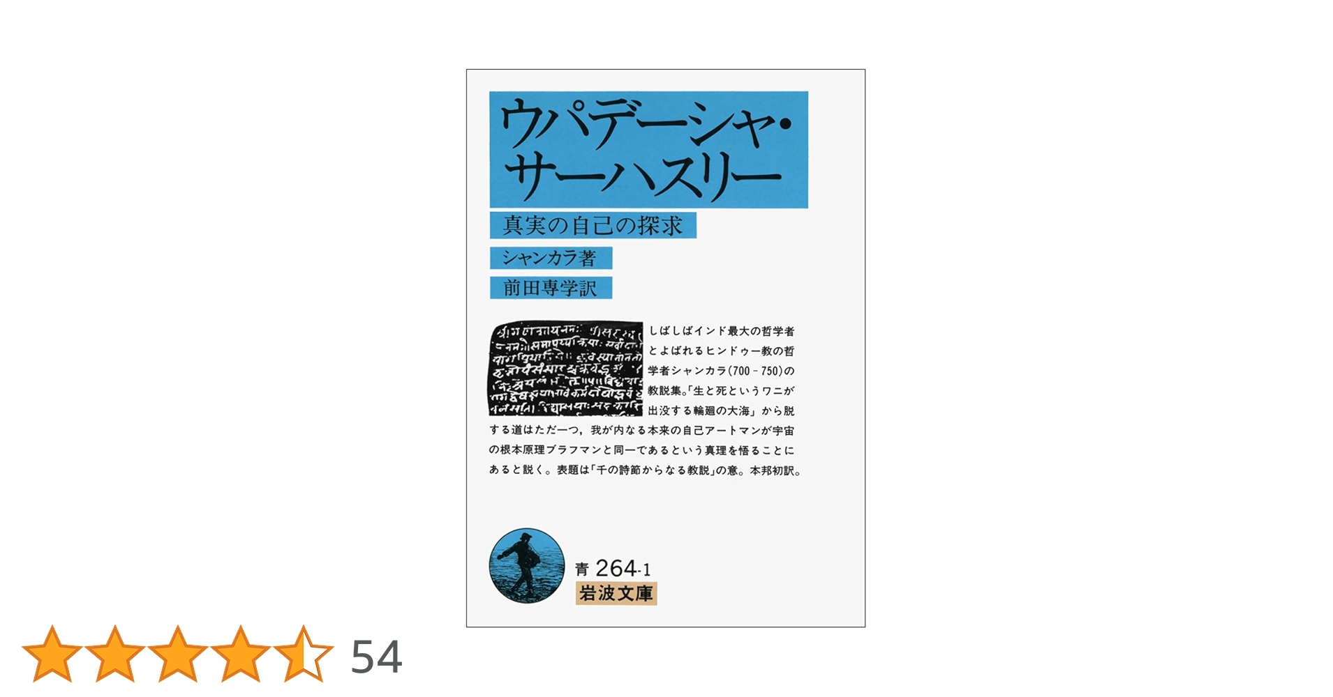 インドの「一元論哲学」を読む : シャンカラ『ウパデーシャサーハスリー』散文篇 インドの「一元論哲学」を読む 【シリーズ インド哲学への招待