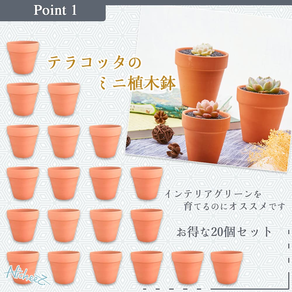 ヴィンテージ　た小さな可愛い　テラコッタポット 植木鉢　14個セット Amazon.co.jp: Nicheez テラコッタ 鉢 ポット ミニ プランター 20個