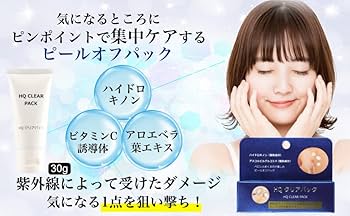 Amazon.co.jp: HQクリアパック HQ CLEAR PACK ポイントケア
