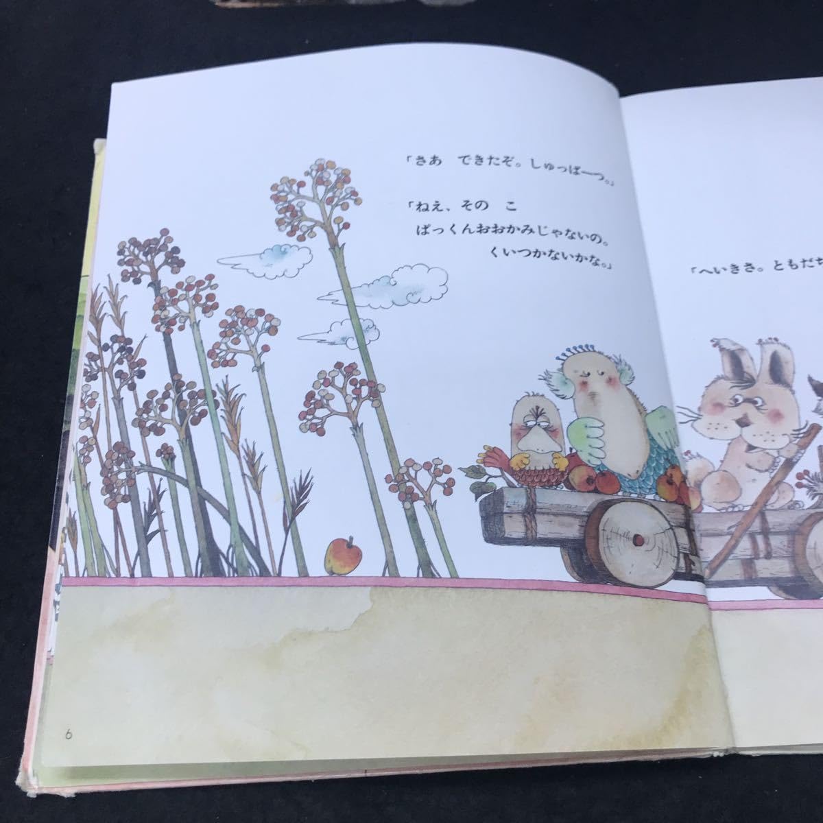 Amazon.co.jp: g-267 絵本のひろば20 ぱっくんおおかみとくいしんぼん