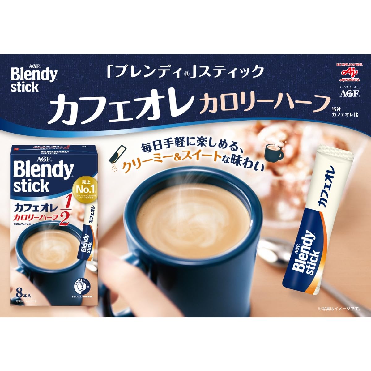 Amazon.co.jp: AGF Blendy Stick Café Au Lait, Half-Calorie Ver