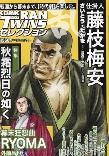 コミック乱ツインズセレクション 秋霜烈日の如く: SPコミックス SPポケットワイド