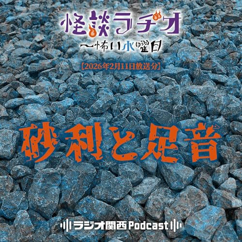 #540 砂利と足音