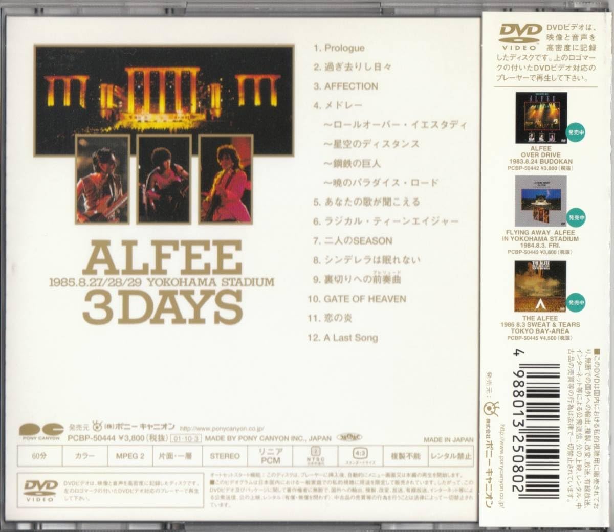 Amazon.co.jp: THE ALFEEアルフィー DVDALFEE 3 DAYS 1985.8.272829