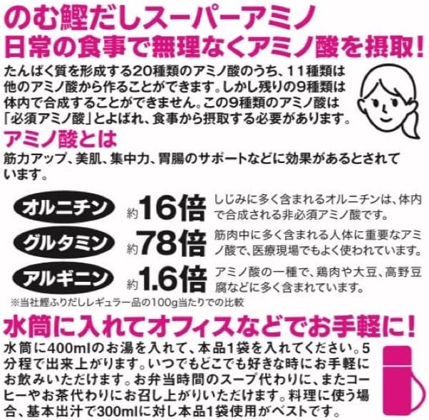 さきしま のむ鰹だし スーパーアミノ 5g&times;10P (オルチニン グルタミン アルギニン) (10袋)