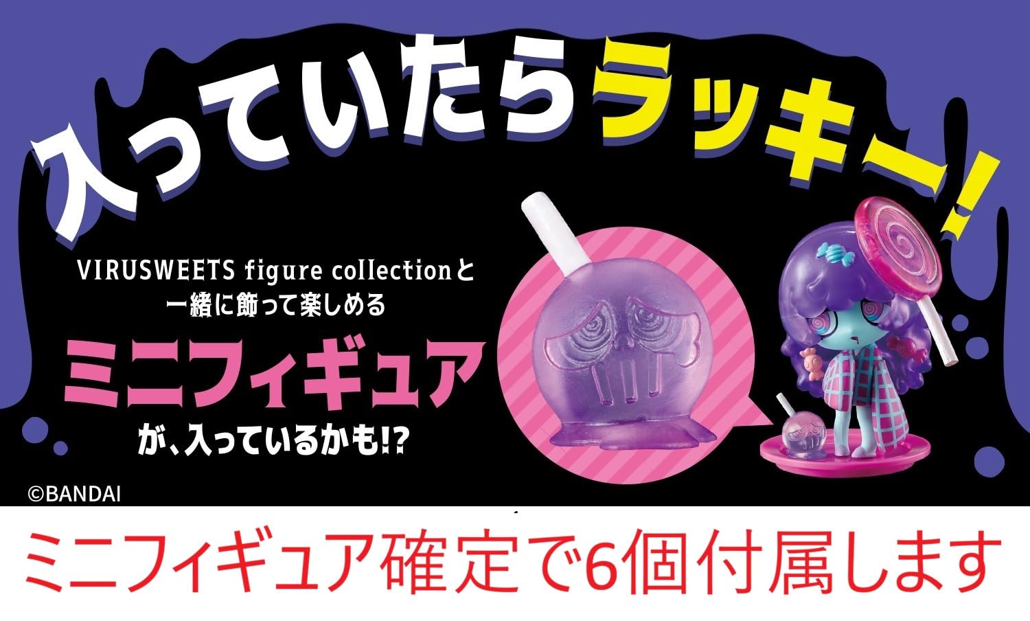 Amazon.co.jp: 【ミニフィギュア6個付属】 VIRUSWEETS figure