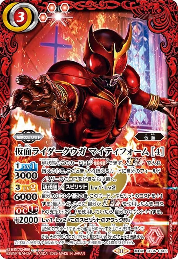 Amazon.co.jp: バトルスピリッツ 仮面ライダークウガ マイティ