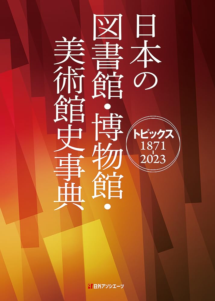 博物図譜レファレンス事典　植物篇/日外アソシエ-ツ/日外アソシエーツ（単行本） 博物図譜レファレンス事典 植物篇/日外アソシエ-ツ/日外