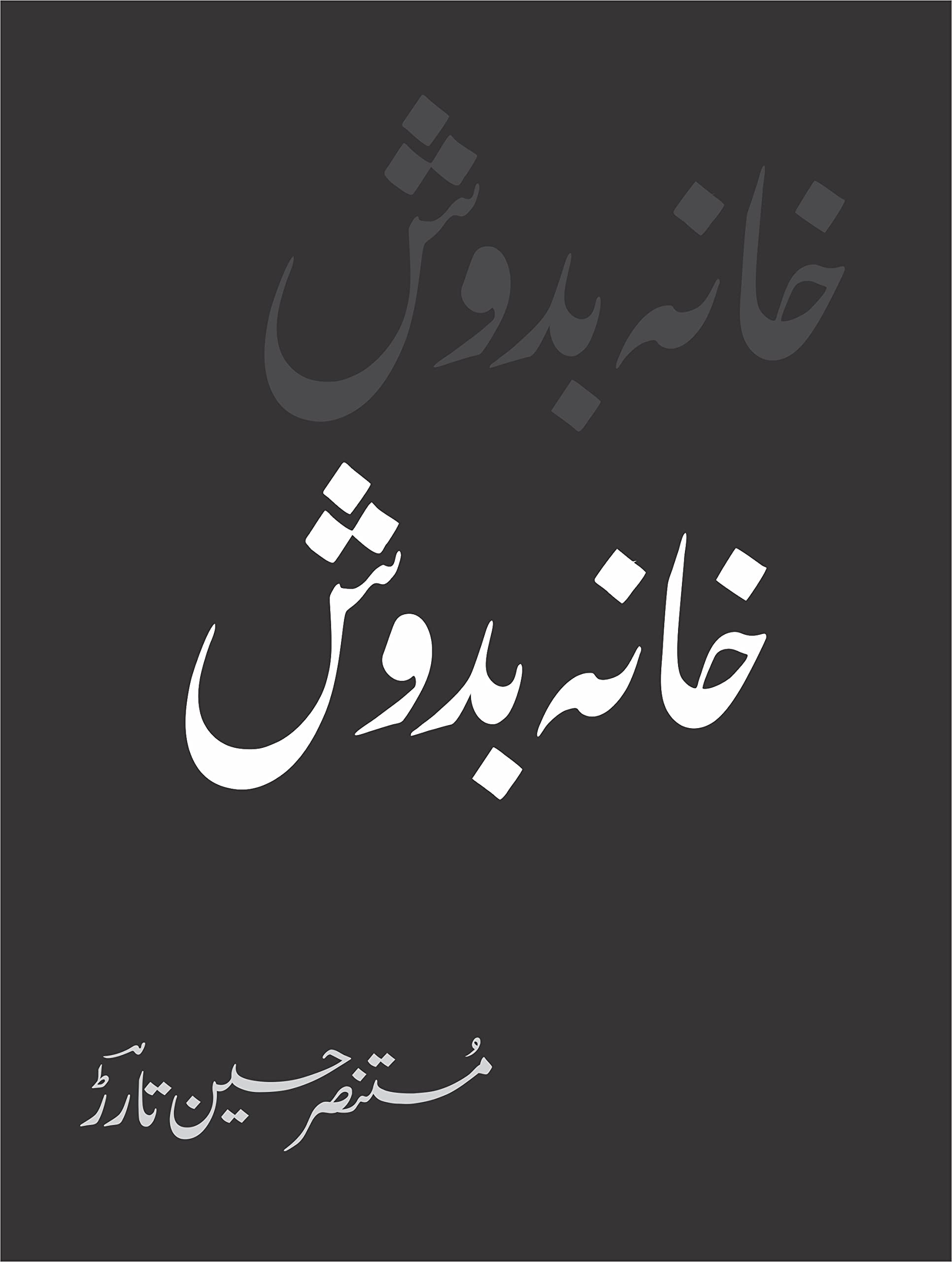 Khana Badosh (Deluxe Edition) - خانہ بدوش