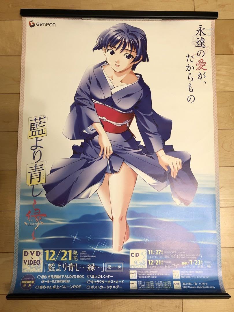 藍より青し〜縁〜 ポスター　B2サイズ 藍より青し〜縁〜 ポスター B2サイズ Amazon.co.jp: 藍より青し 描き